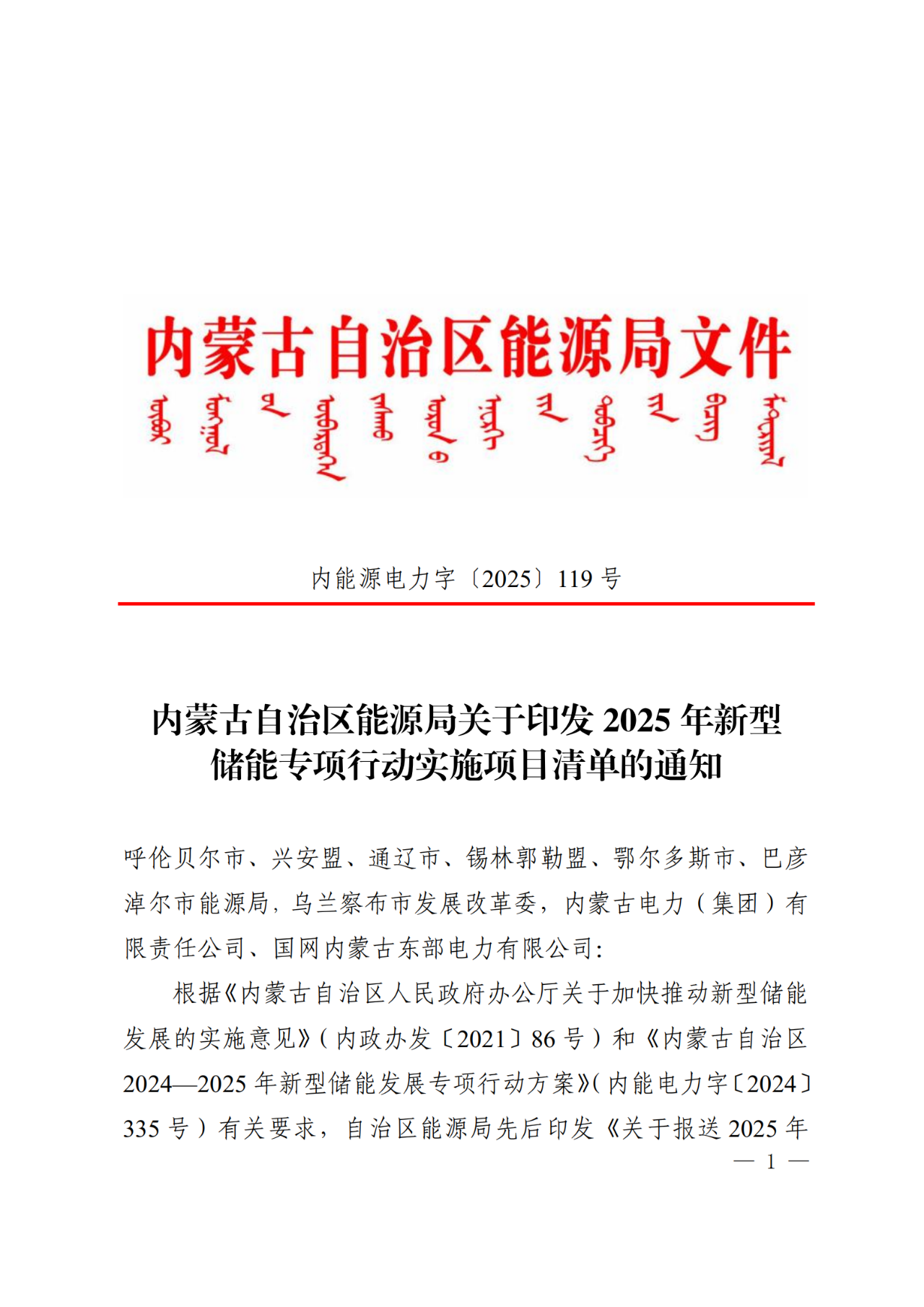 度电0.35元+补偿10年！136号文后，内蒙古为储能发展立标杆