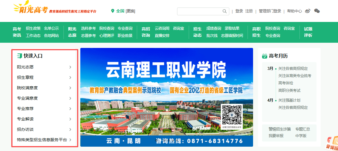 2026阳光高考官网登录入口：高校专项计划报名系统