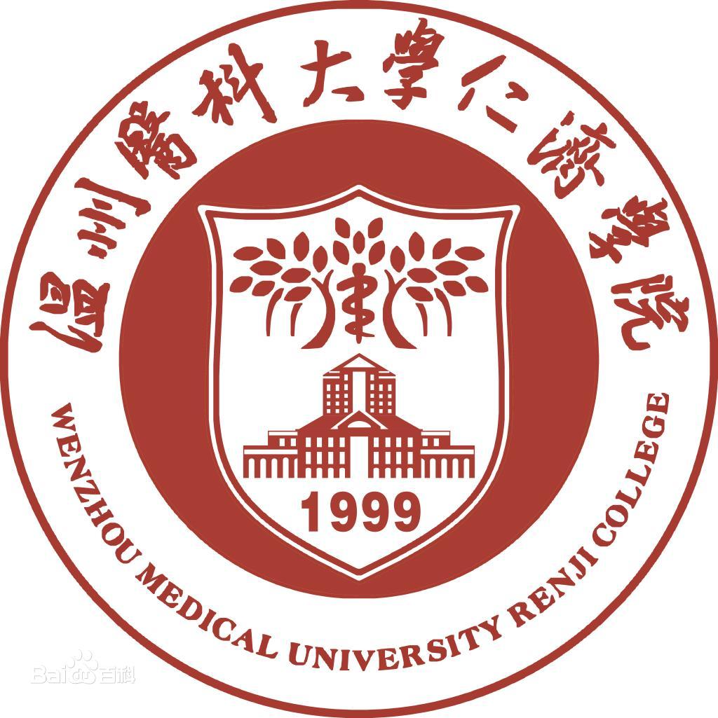 温州医科大学仁济学院就业率及就业前景怎么样 温州医科大学仁济学院就业率及就业前景怎么样