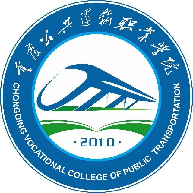 重庆公共运输职业学院就业率及就业前景怎么样