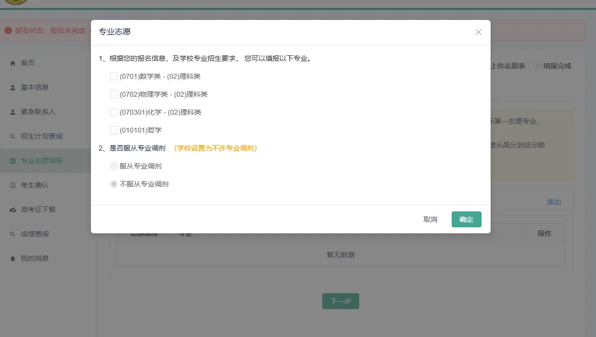 2026强基计划报名时间及入口官网（附操作流程图解）