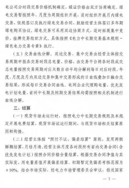 吉林：鼓励独立新型储能等各类新型经营主体参与电能量等市场交易