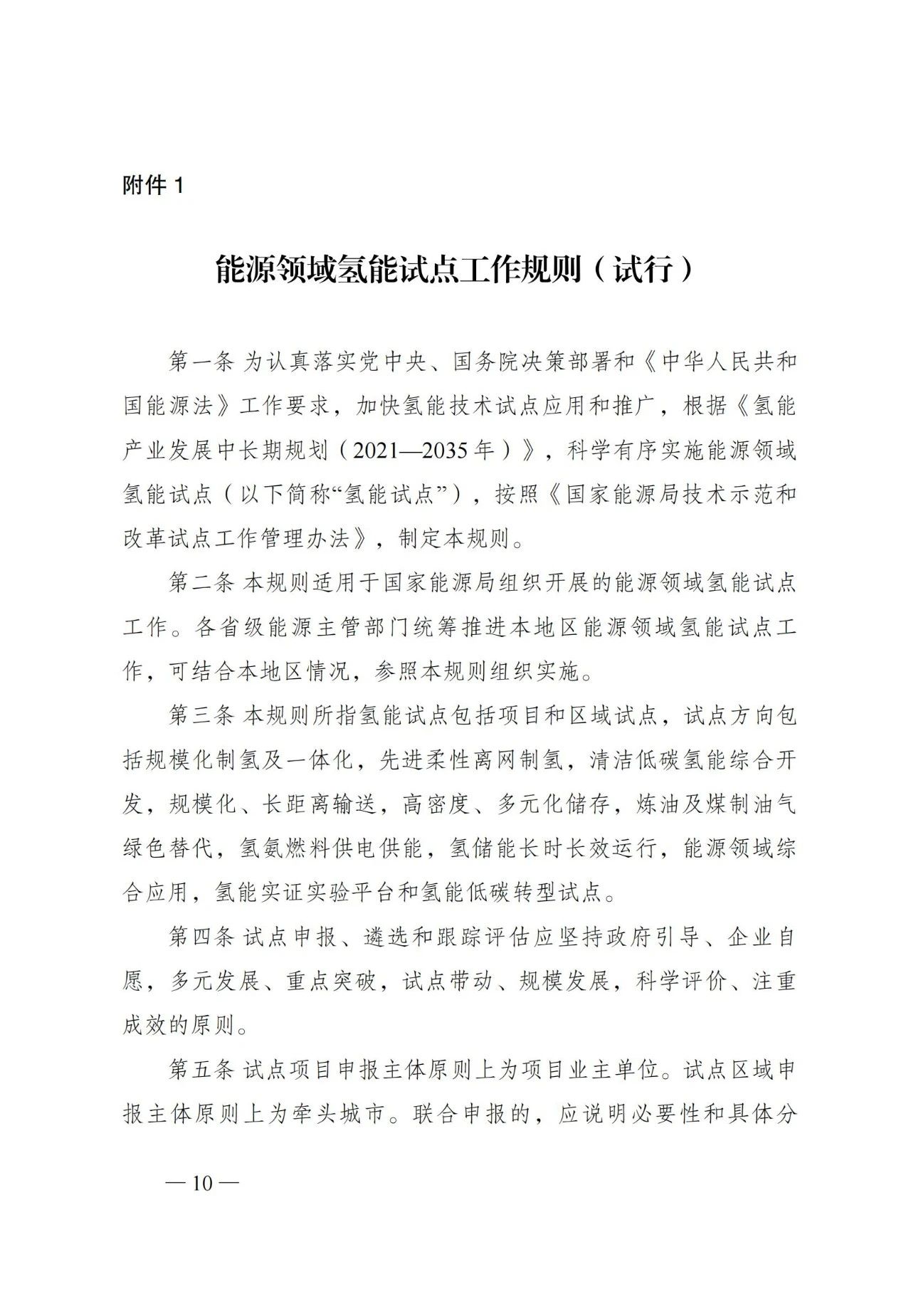 国家能源局：开展氢储能与其他储能系统协同控制 推动氢储能参与各类服务和市场