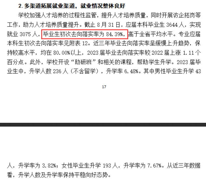 贵州师范学院就业率及就业前景怎么样 贵州师范学院就业率及就业前景怎么样