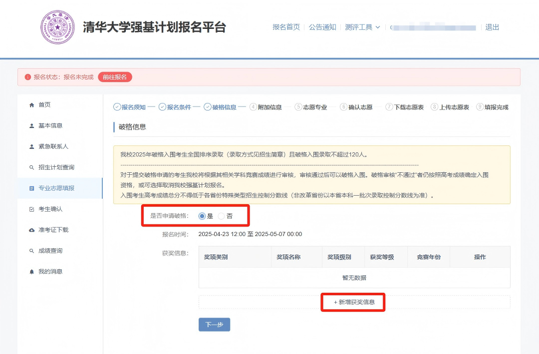 2026强基计划报名操作流程：阳光高考全步骤图解（39校通用）