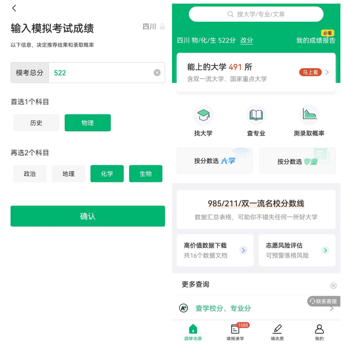 高考志愿填报ai智能助手：2026年哪个好？怎么用？