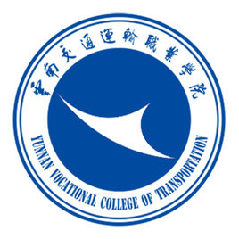 云南交通运输职业学院就业率及就业前景怎么样