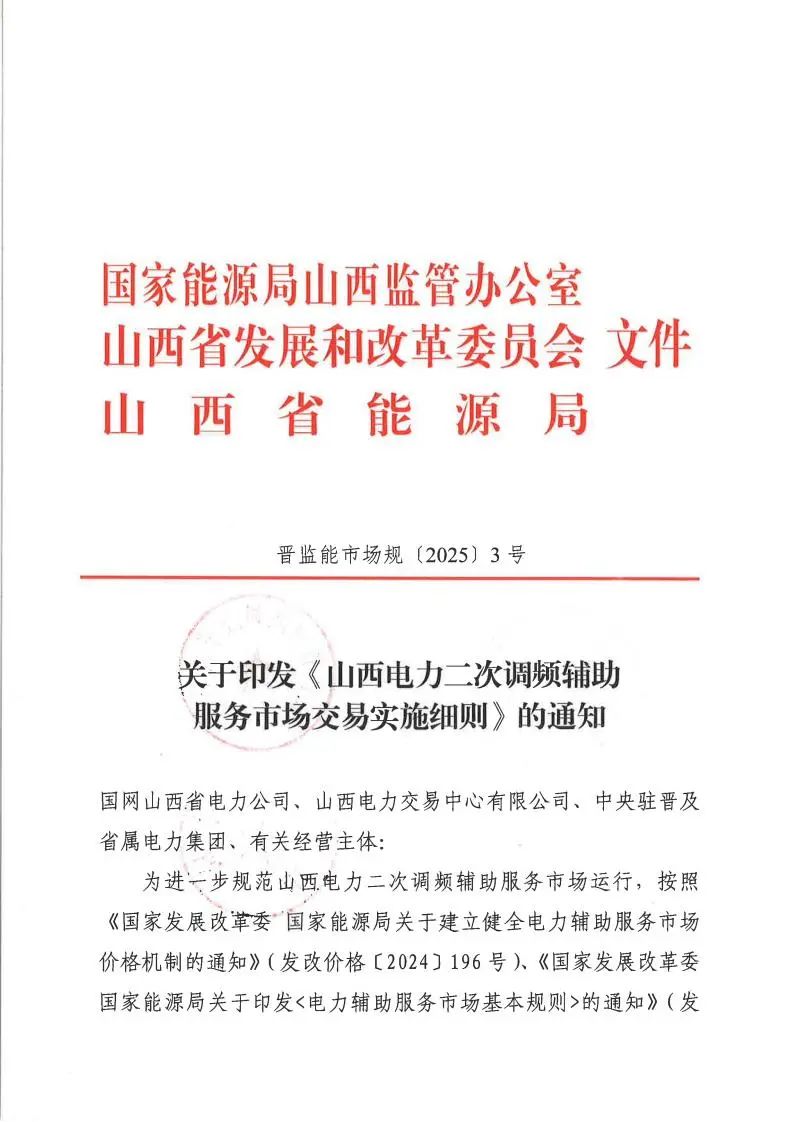 山西：独立储能电站的实际调节速率参数目前暂定为不得超过80MW/分钟