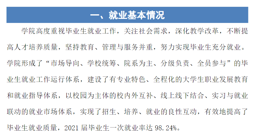 内蒙古机电职业技术学院就业率及就业前景怎么样
