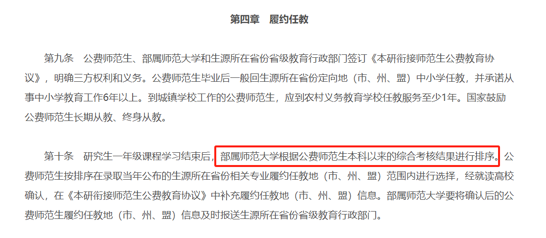 2026公费师范生履约任教范围：国家公费师范生如何分配？