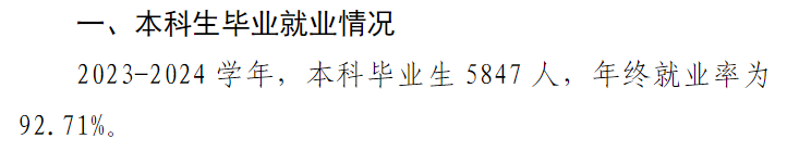 福建师范大学就业率及就业前景怎么样