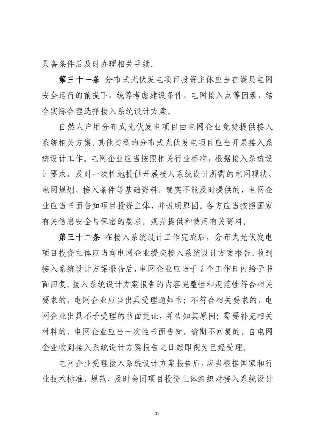 山西发布分布式光伏管理细则意见稿第二稿