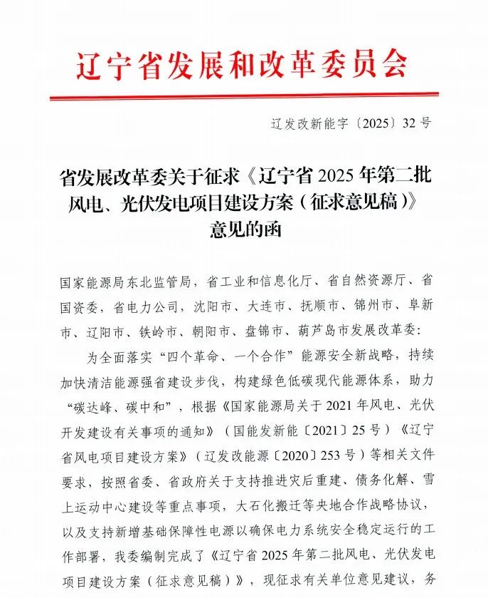 辽宁：根据未来新型储能布局 以共享储能电站等方式落实项目调峰责任