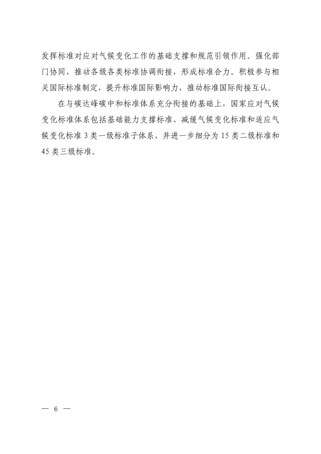 15部门联合印发《国家应对气候变化标准体系建设方案》