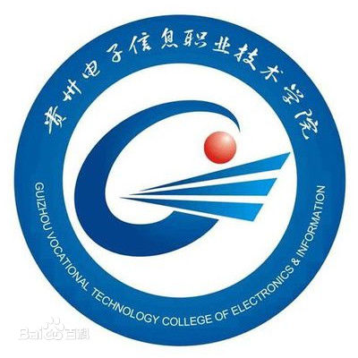 贵州电子信息职业技术学院就业率及就业前景怎么样 贵州电子信息职业技术学院就业率及就业前景怎么样