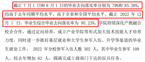 郑州电力职业技术学院就业率及就业前景怎么样
