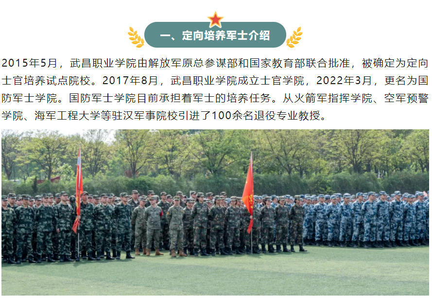 2026定向士官的报考条件和要求!看最新政策和招生简章
