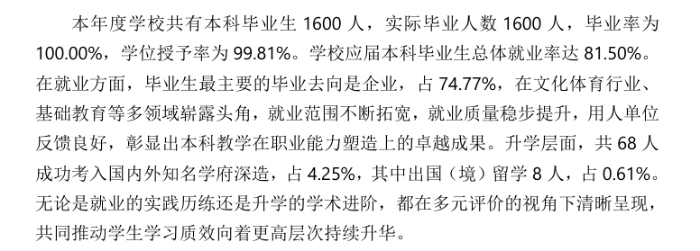 吉林体育学院就业率及就业前景怎么样 吉林体育学院就业率及就业前景怎么样
