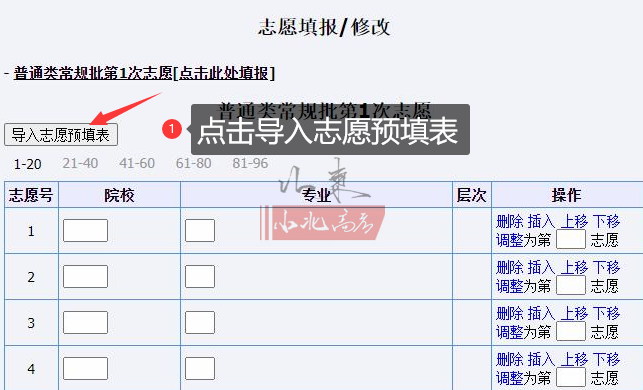 2026山东高考志愿模拟填报系统入口：含时间+流程详解