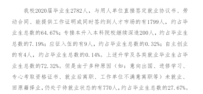 石家庄人民医学高等专科学校就业率及就业前景怎么样 石家庄人民医学高等专科学校就业率及就业前景怎么样