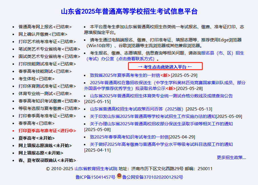 2026山东高考志愿模拟填报系统入口：含时间+流程详解