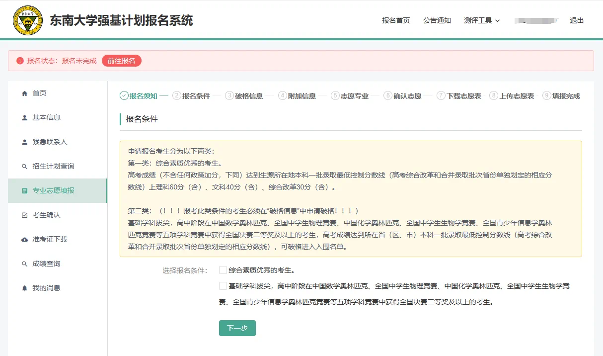 2026强基计划报名时间及入口官网（附操作流程图解）