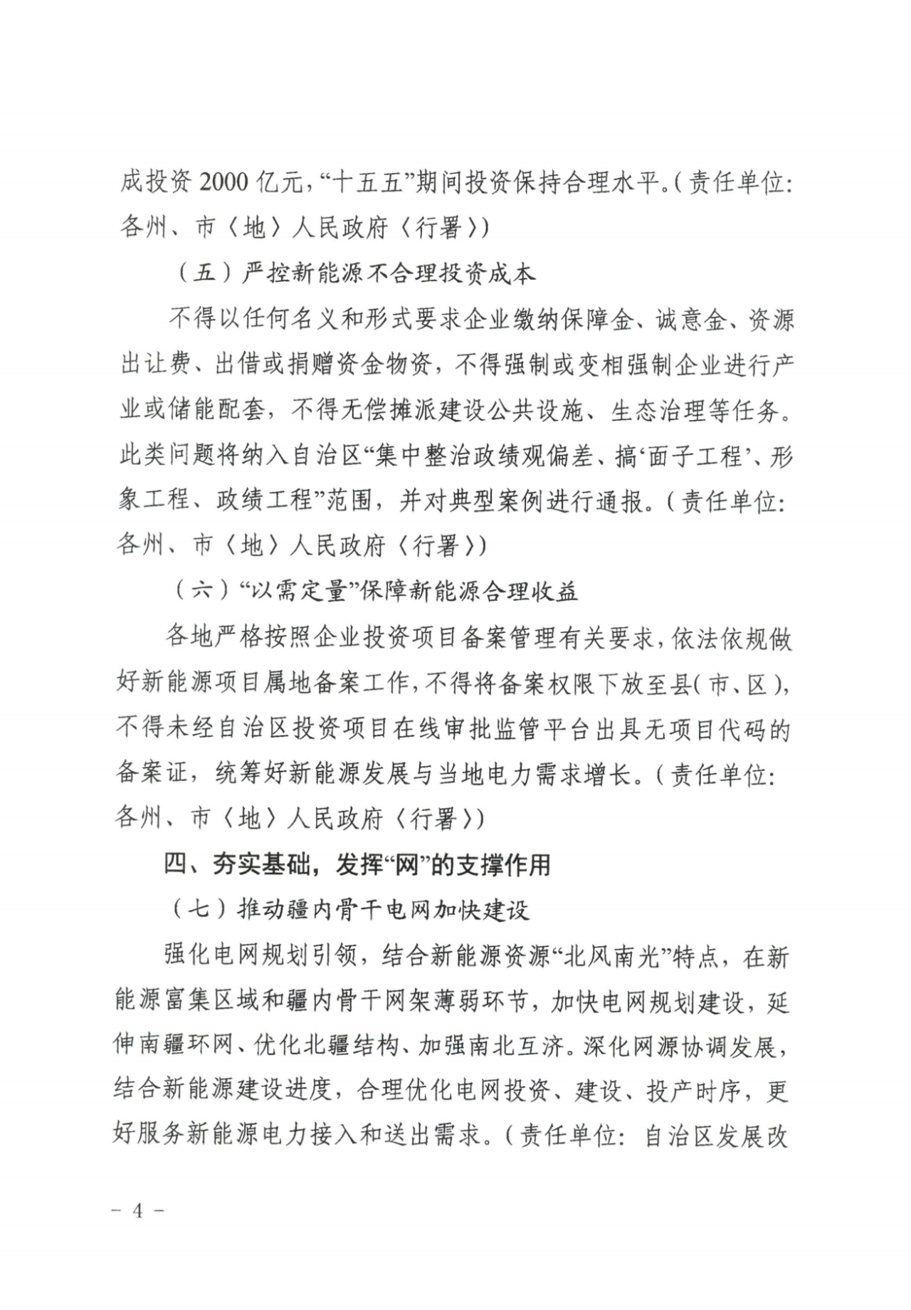 新疆：支持有条件的企业通过源网荷储一体化等方式开展绿电直连