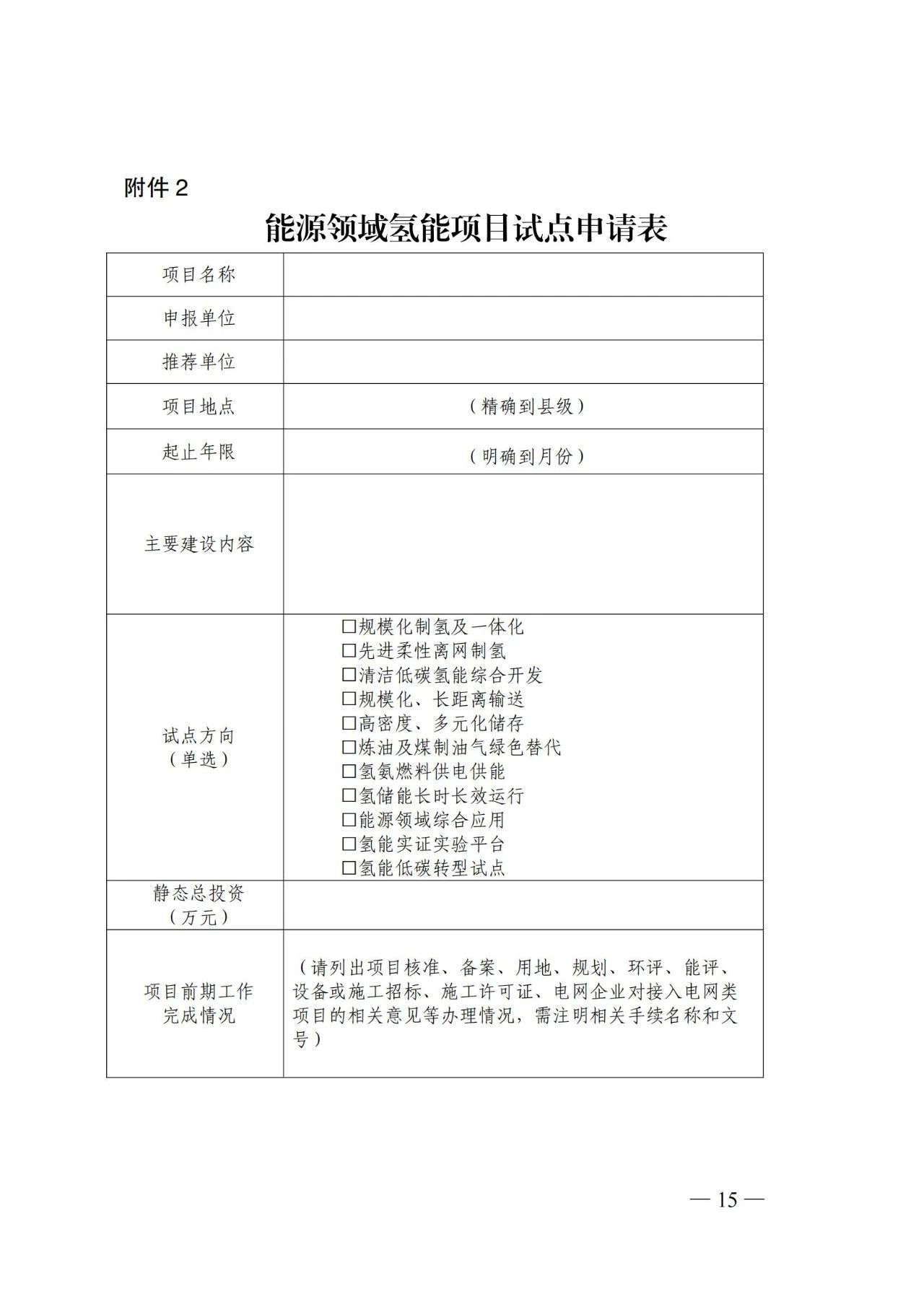 国家能源局：开展氢储能与其他储能系统协同控制 推动氢储能参与各类服务和市场