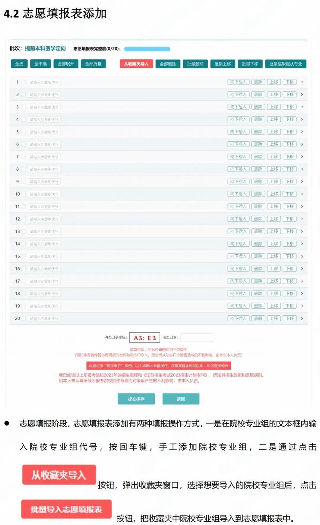 江苏2026高考模拟志愿填报时间及入口（附操作流程）