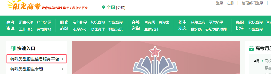 2026强基计划报名操作流程图解:含入口官网+各校报名时间表