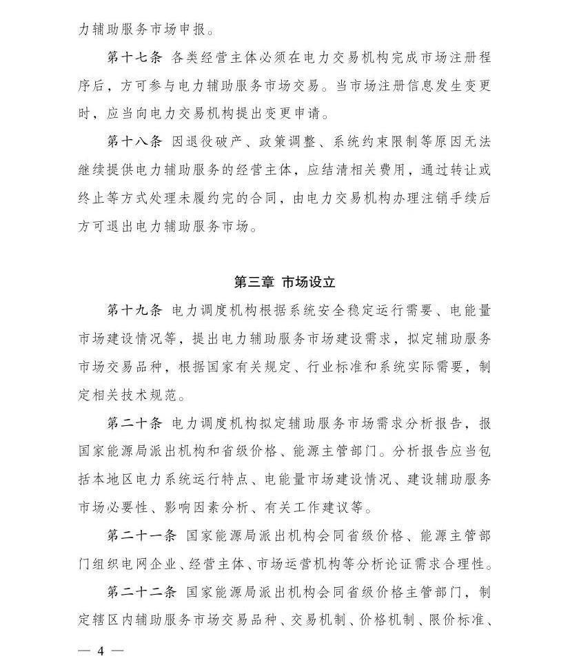 国家发展改革委 国家能源局关于印发《电力辅助服务市场基本规则》的通知