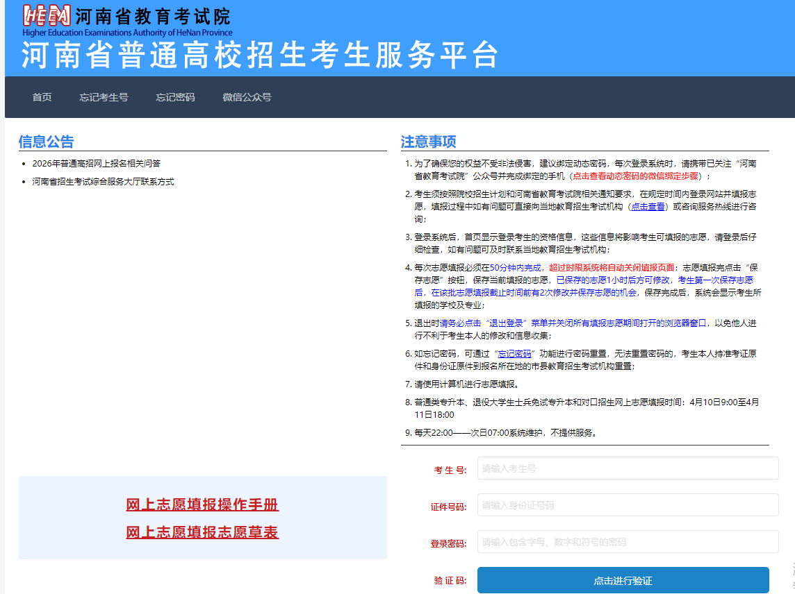 2026河南网上志愿填报模拟演练系统入口！附流程、样表