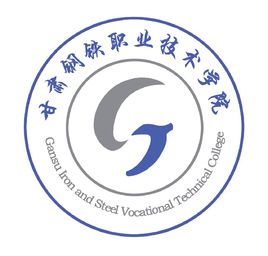 甘肃钢铁职业技术学院就业率及就业前景怎么样