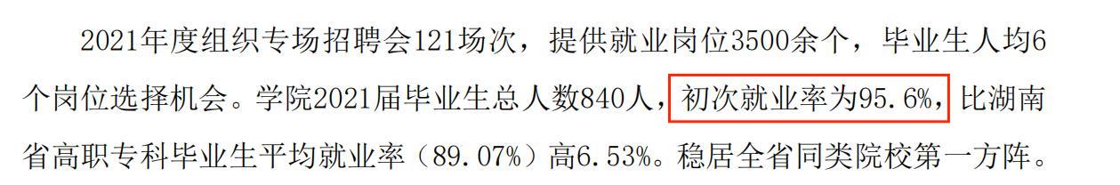 长沙电力职业技术学院就业率及就业前景怎么样