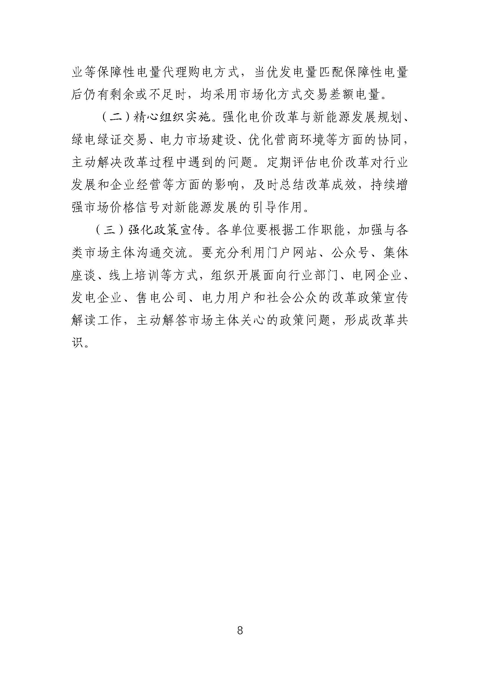 不得强制配储！《山东省新能源上网电价市场化改革实施方案（征求意见稿）》发布
