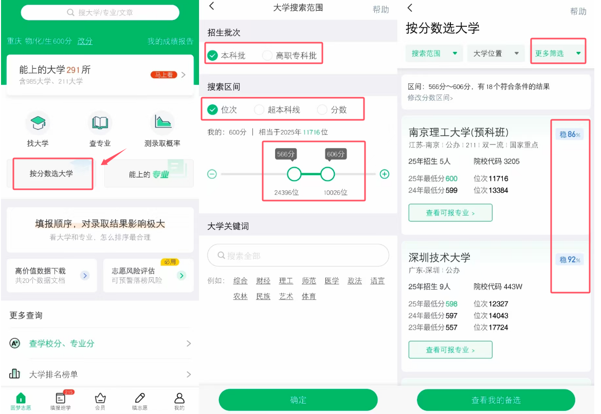 输入成绩自动选学校!2026填分数查大学的AI智能软件推荐
