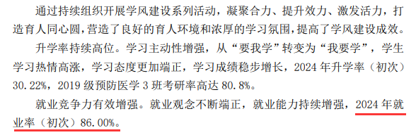 沈阳医学院就业率及就业前景怎么样
