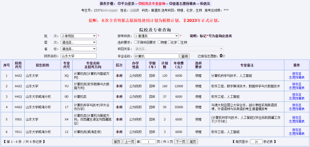 2026山东新高考志愿填报模拟演练入口(附填报时间+操作流程)