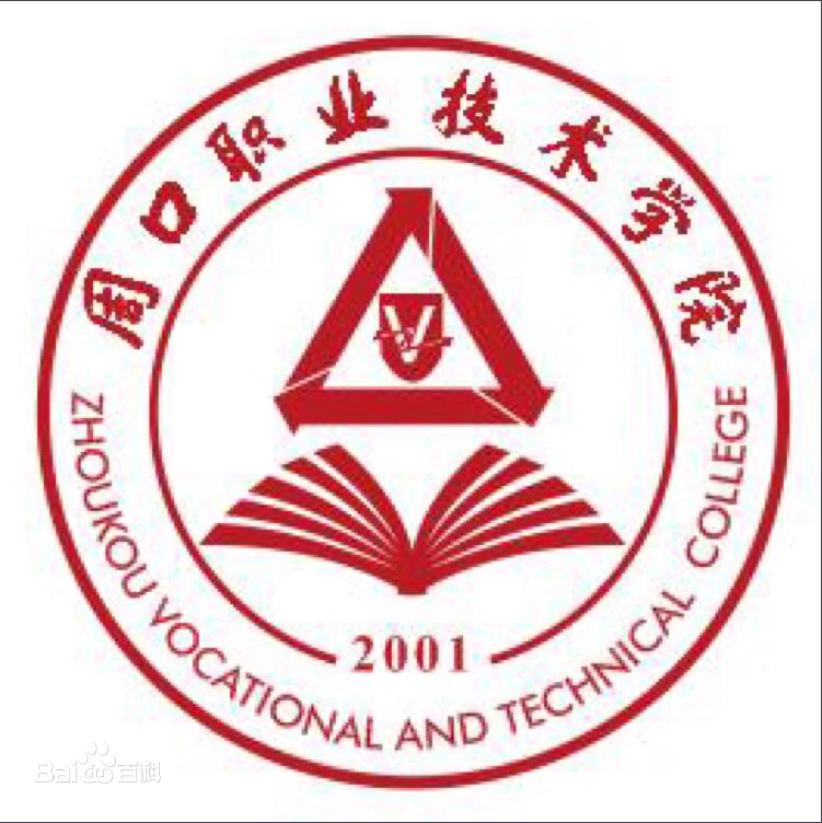 周口职业技术学院就业率及就业前景怎么样