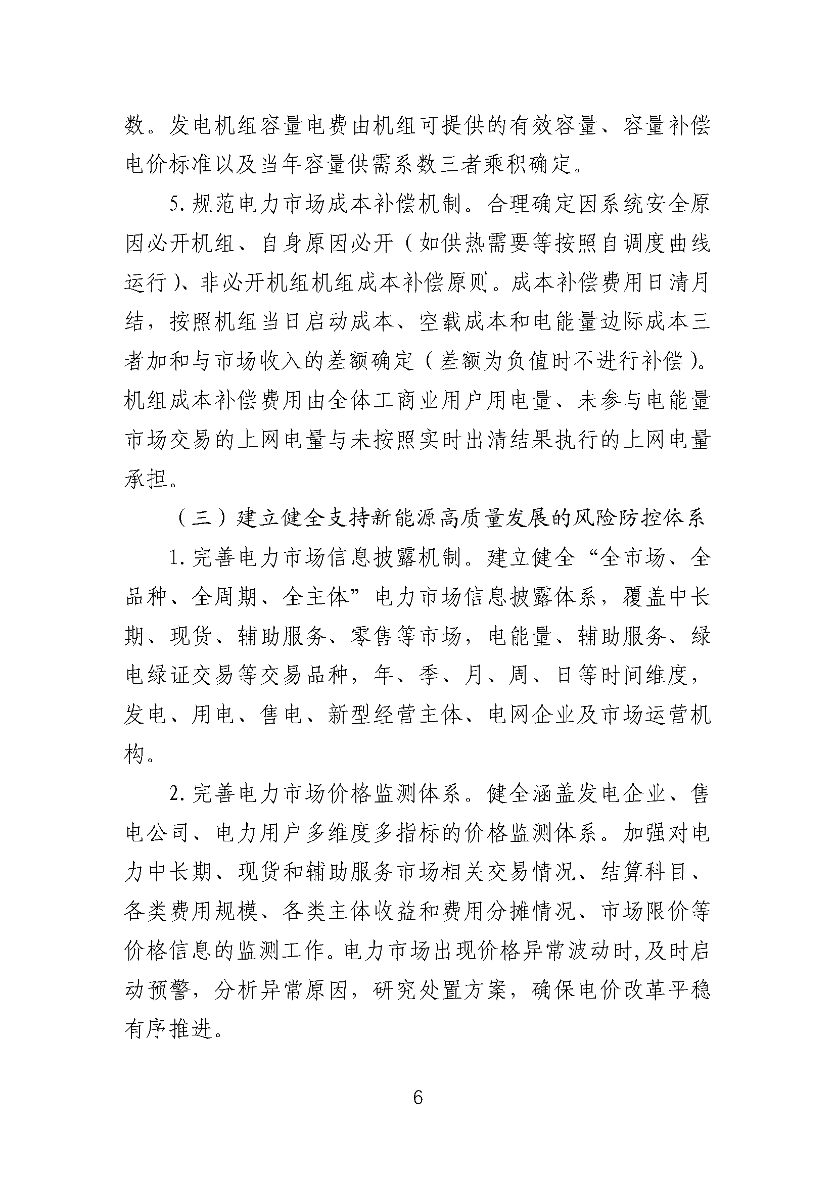 不得强制配储！《山东省新能源上网电价市场化改革实施方案（征求意见稿）》发布