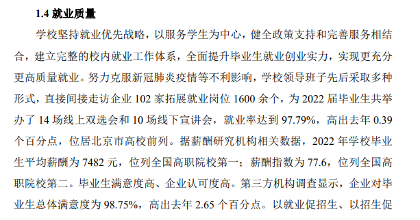 北京科技职业大学就业率及就业前景怎么样 北京科技职业大学就业率及就业前景怎么样