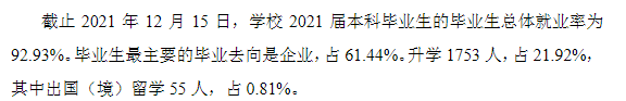长江大学就业率及就业前景怎么样 长江大学就业率及就业前景怎么样