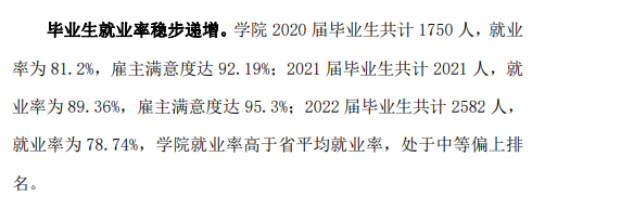 贵州应用技术职业学院就业率及就业前景怎么样
