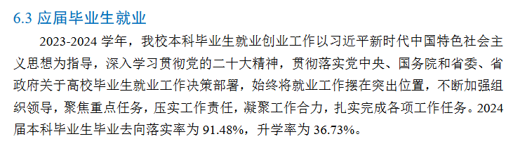 南京工业大学就业率及就业前景怎么样