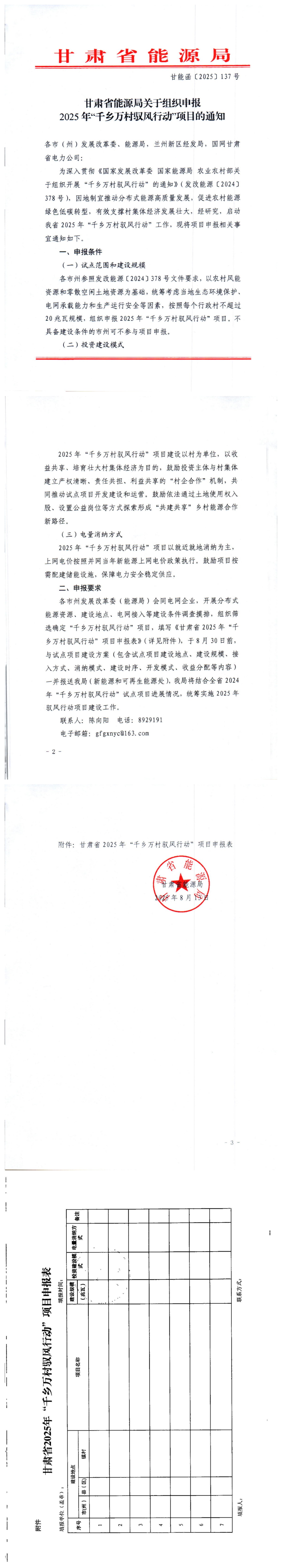 鼓励项目按需配储！甘肃启动2025年“千乡万村驭风行动”项目申报