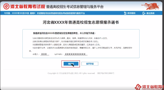 2026河北新高考模拟志愿填报登录入口：附流程图解