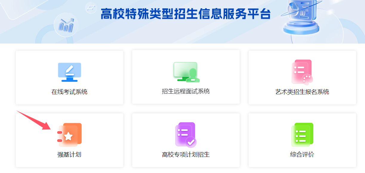 阳光高考网强基计划报名入口:附2026年报名时间+招生简章
