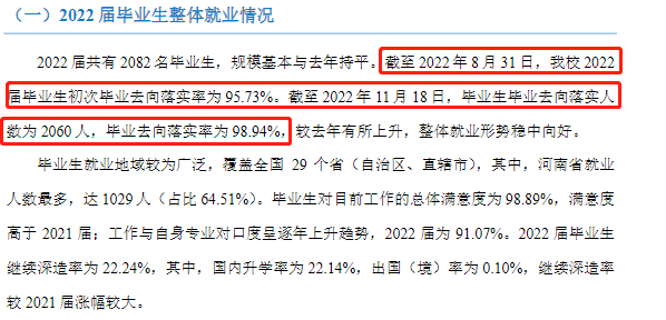 郑州电力高等专科学校就业率及就业前景怎么样