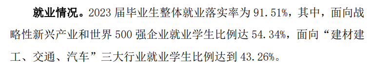 武汉理工大学就业率及就业前景怎么样 武汉理工大学就业率及就业前景怎么样