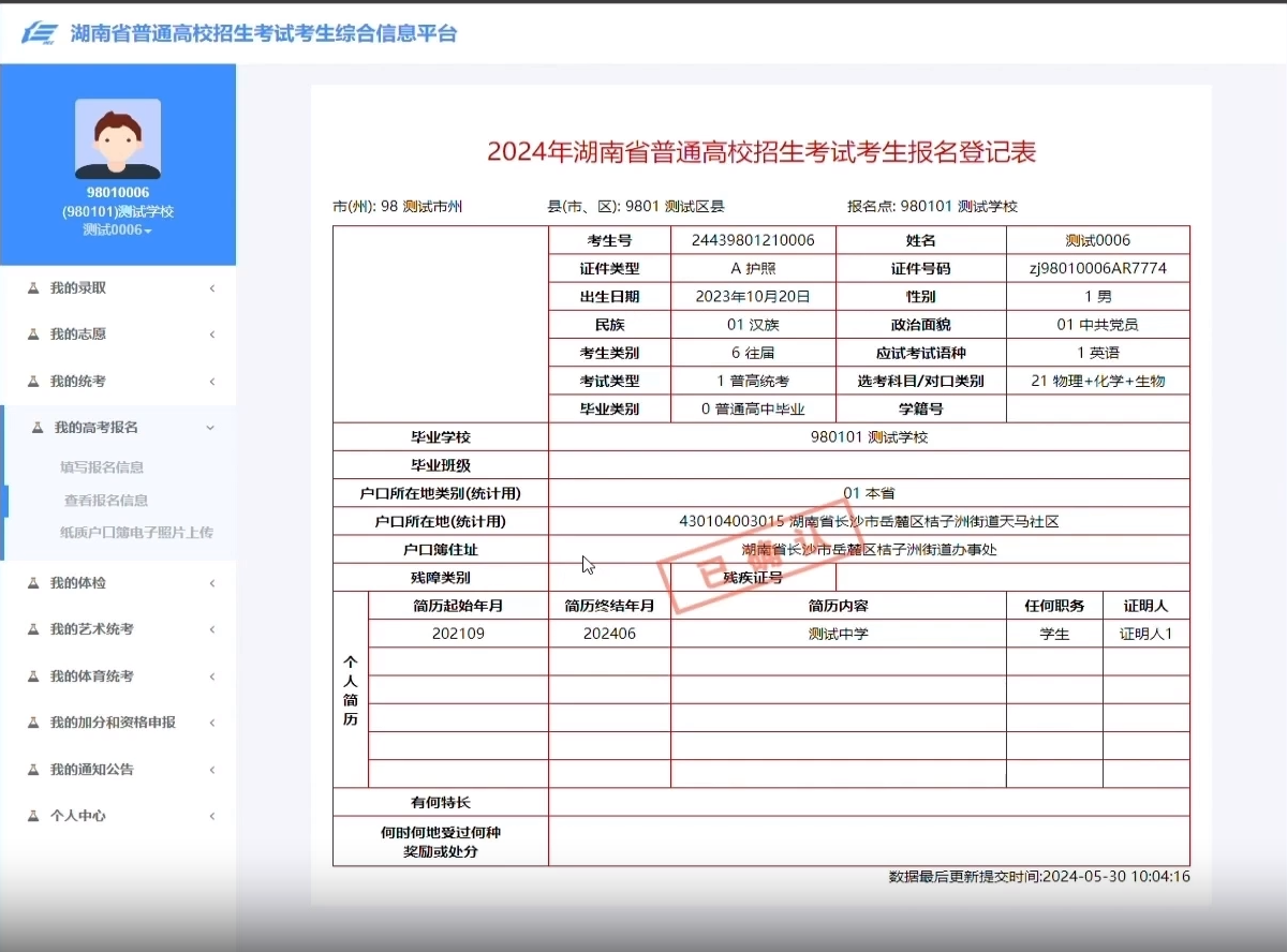2026年湖南高考模拟志愿填报演练官网入口（附操作流程图解）